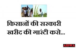 AIDWA demands scrapping of amendment to essential commodities act and two ordinances facilitating the corporatisation of Agriculture. 